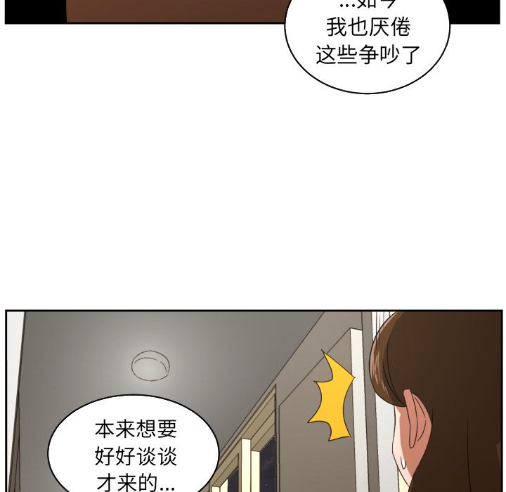 我的棉花糖 第 30 章 第23页