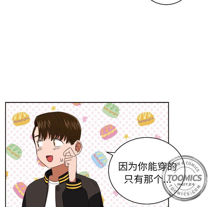 我的棉花糖 第 31 章 第20页