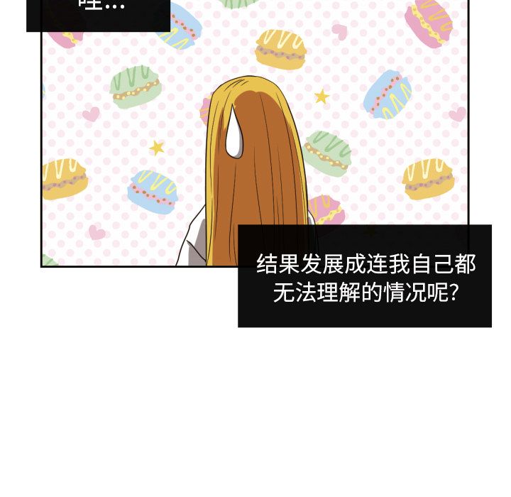 我的棉花糖 第 31 章 第14页