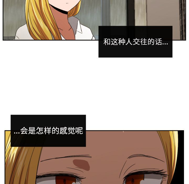 我的棉花糖 第 31 章 第32页