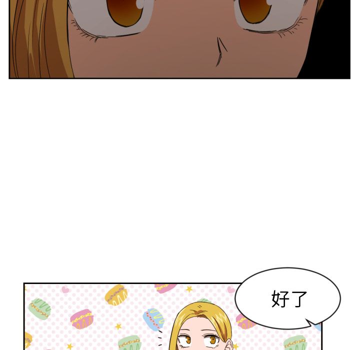 我的棉花糖 第 31 章 第33页