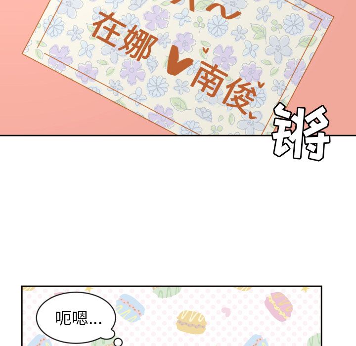 我的棉花糖 第 32 章 第8页