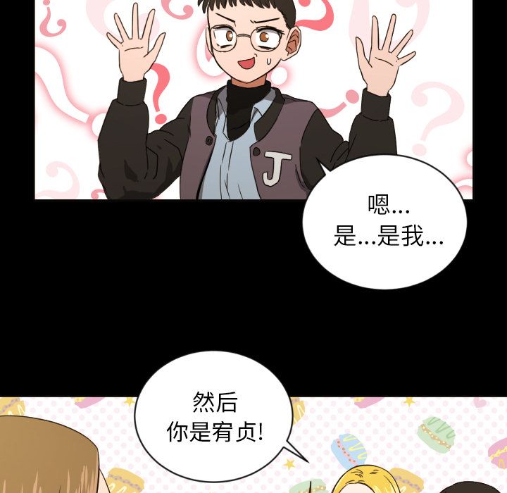 我的棉花糖 第 32 章 第29页