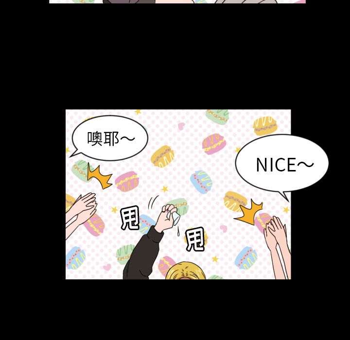 我的棉花糖 第 32 章 第74页