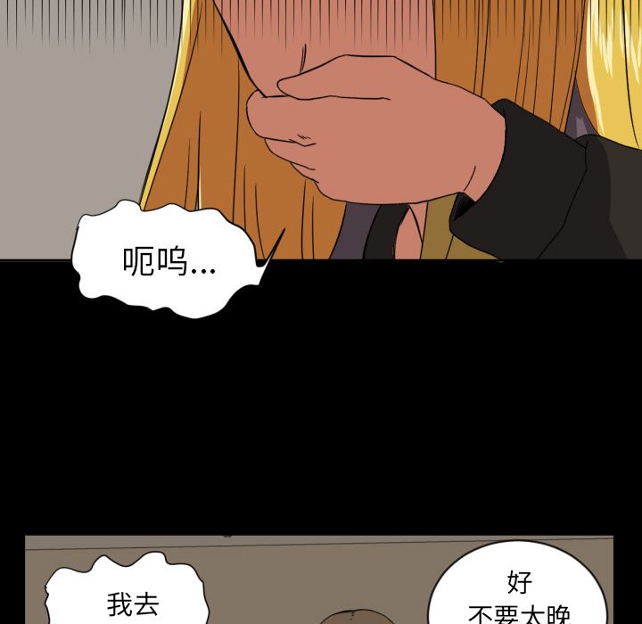 我的棉花糖 第 32 章 第76页