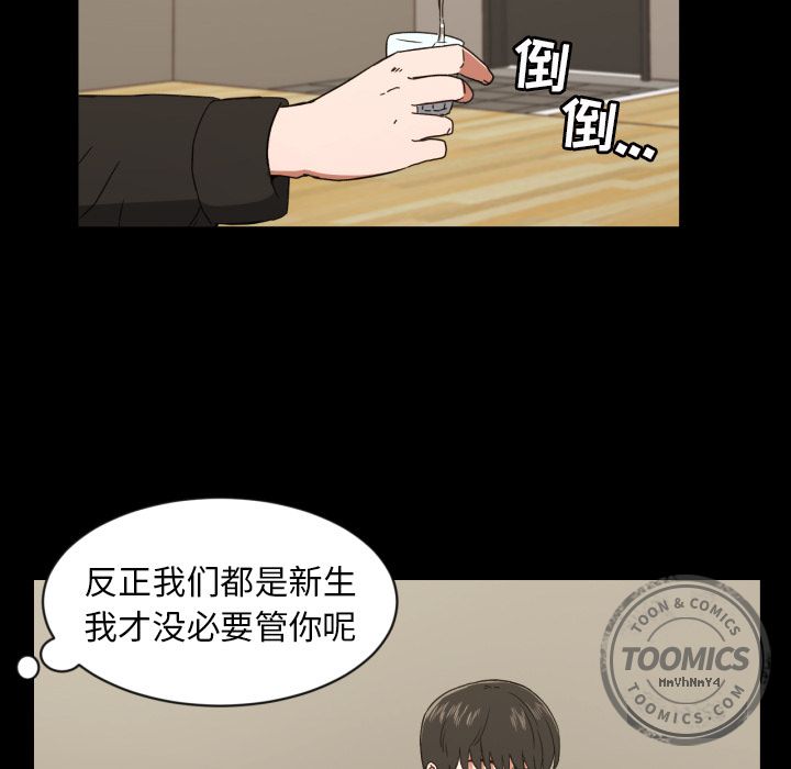 我的棉花糖 第 32 章 第60页