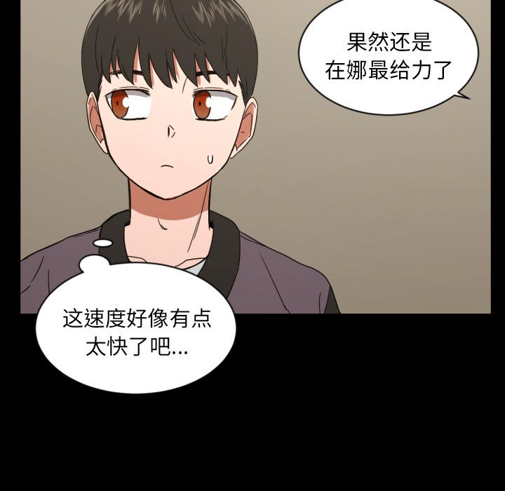 我的棉花糖 第 32 章 第62页
