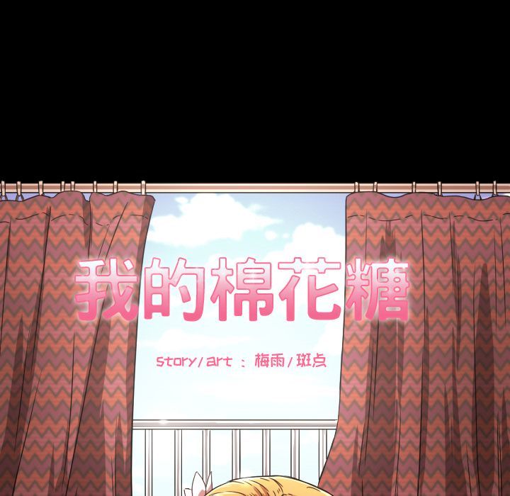 我的棉花糖 第 33 章 第7页