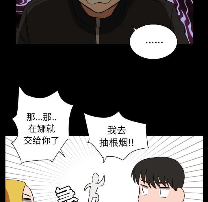 我的棉花糖 第 33 章 第62页