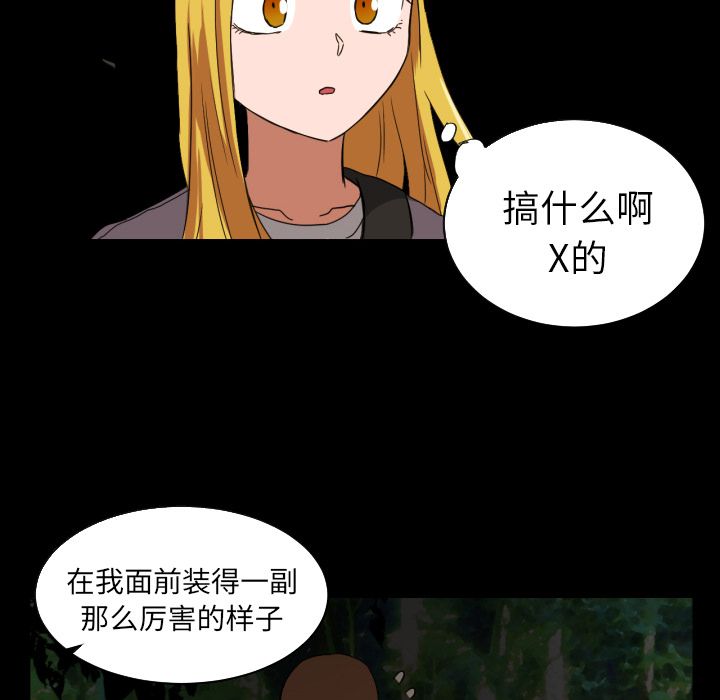 我的棉花糖 第 33 章 第65页