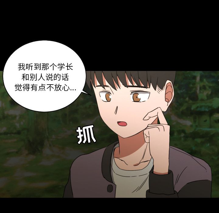 我的棉花糖 第 33 章 第69页
