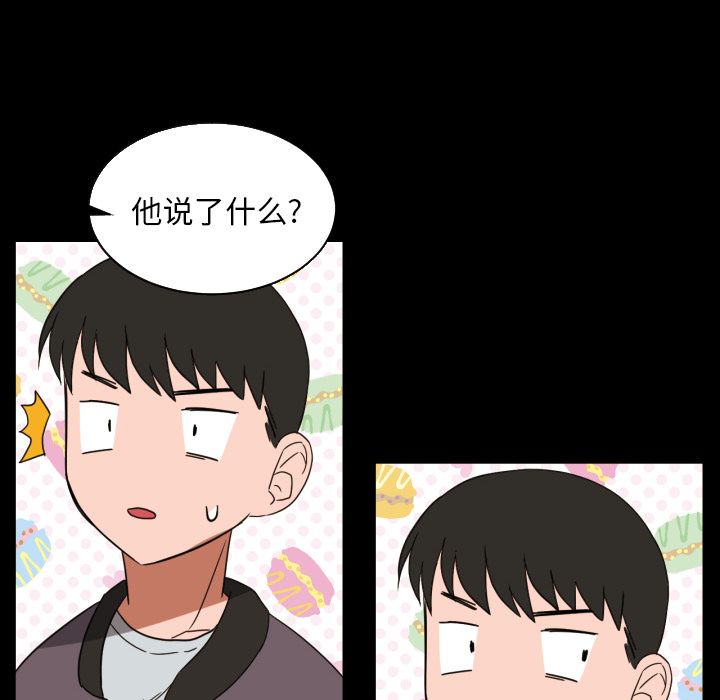 我的棉花糖 第 33 章 第70页