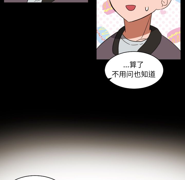 我的棉花糖 第 33 章 第71页