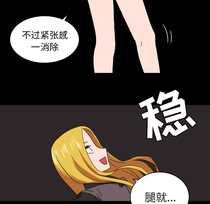 我的棉花糖 第 33 章 第76页