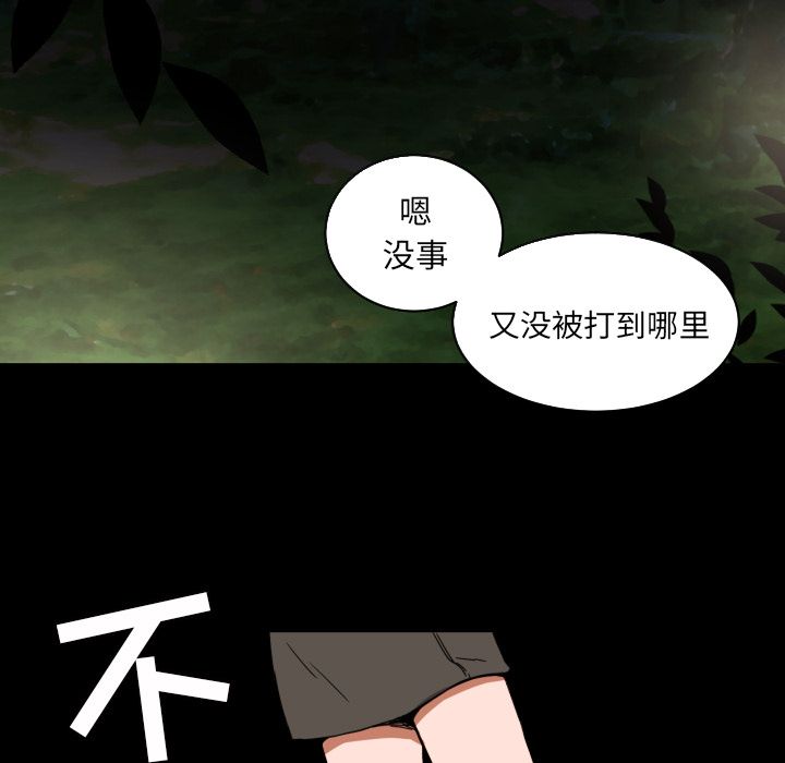 我的棉花糖 第 33 章 第75页