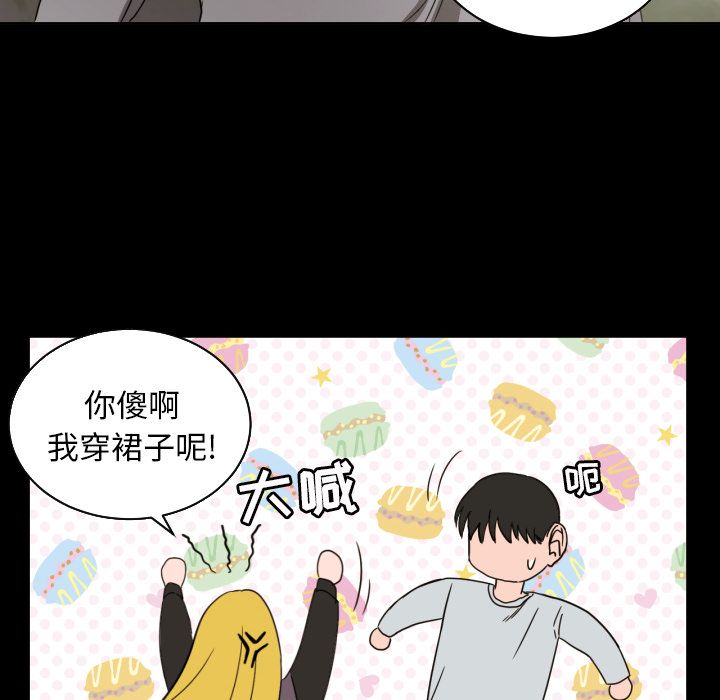 我的棉花糖 第 34 章 第32页