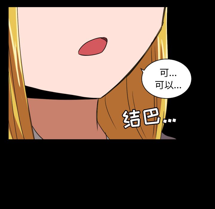 我的棉花糖 第 34 章 第38页