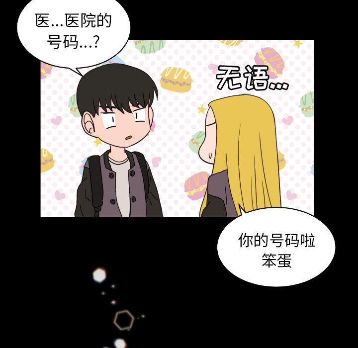 我的棉花糖 第 34 章 第67页