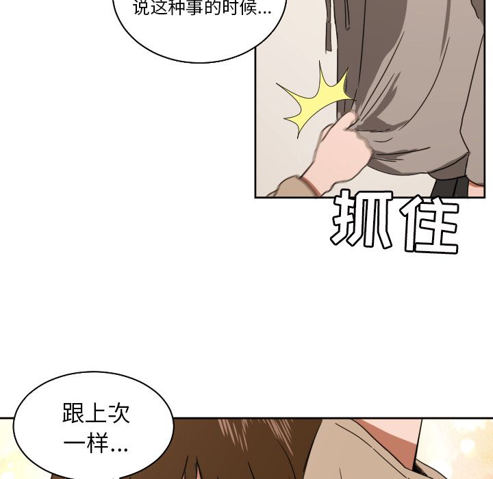 我的棉花糖 第 35 章 第18页