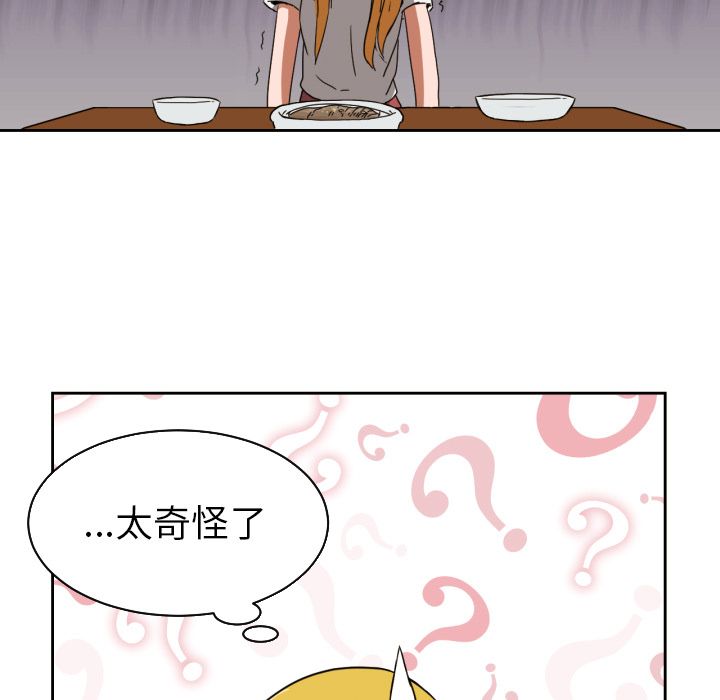 我的棉花糖 第 35 章 第47页