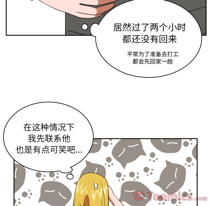 我的棉花糖 第 35 章 第49页