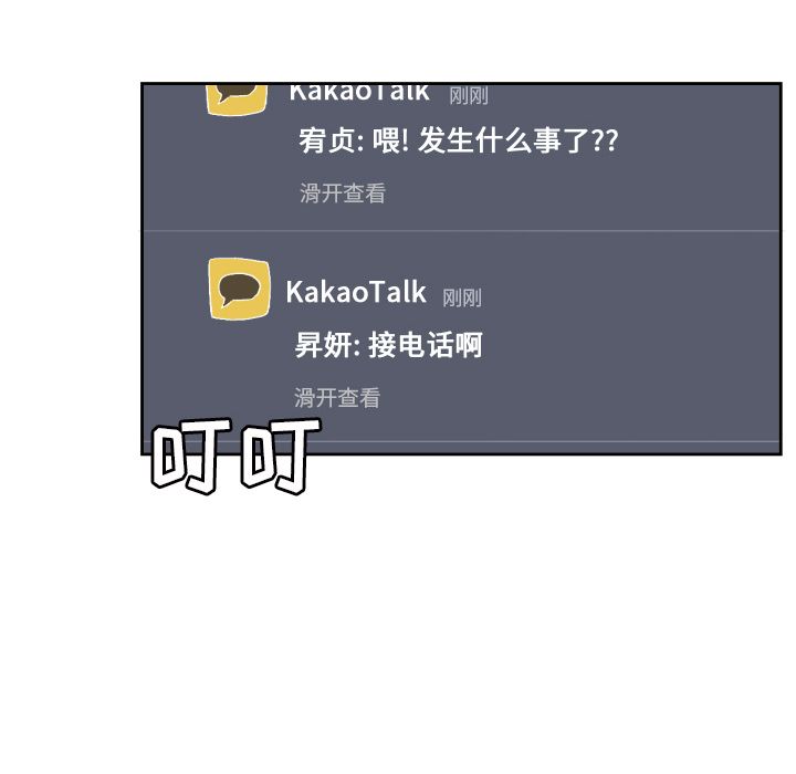 我的棉花糖 第 35 章 第76页