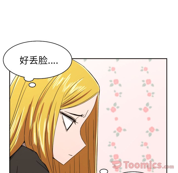 我的棉花糖 第 35 章 第78页
