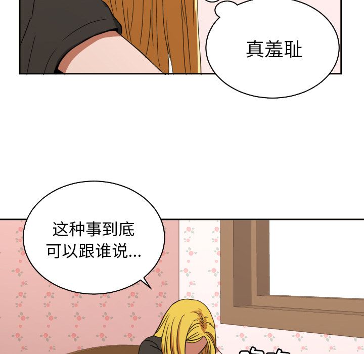 我的棉花糖 第 35 章 第79页