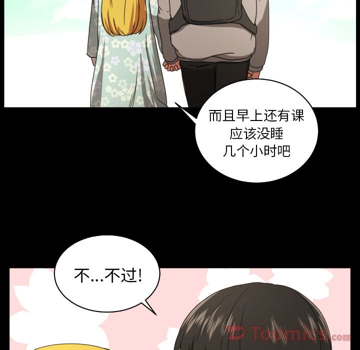 我的棉花糖 第 36 章 第11页