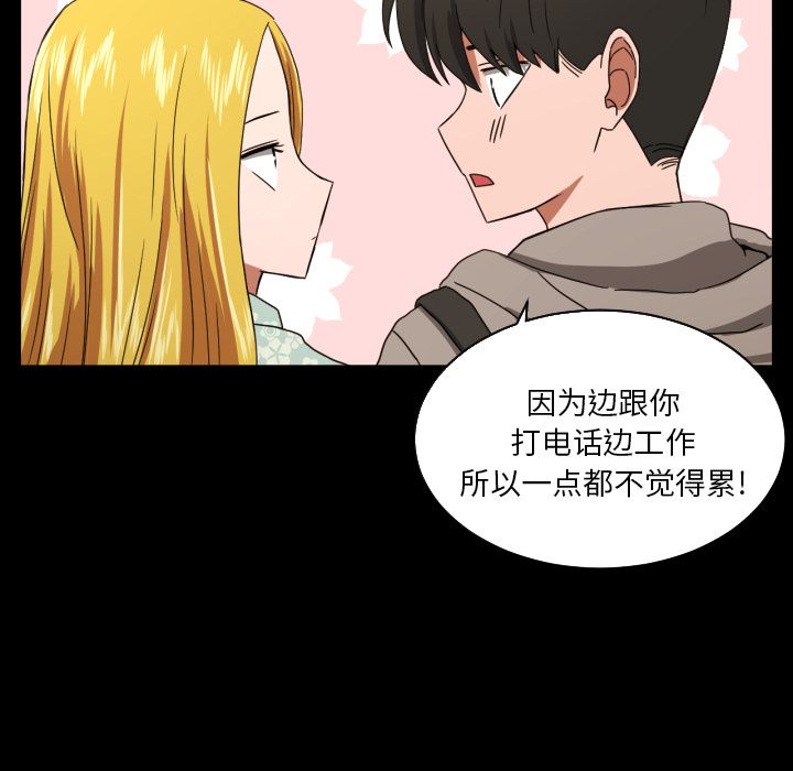 我的棉花糖 第 36 章 第12页