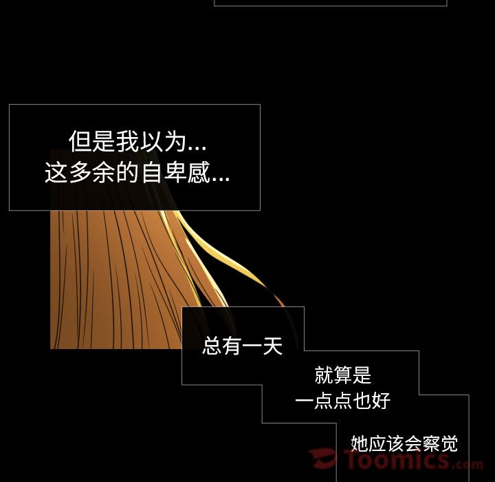 我的棉花糖 第 36 章 第60页