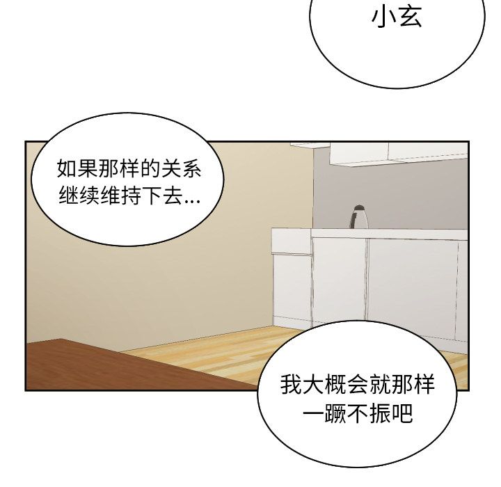 我的棉花糖 第 36 章 第66页