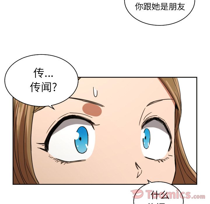 我的棉花糖 第 37 章 第18页