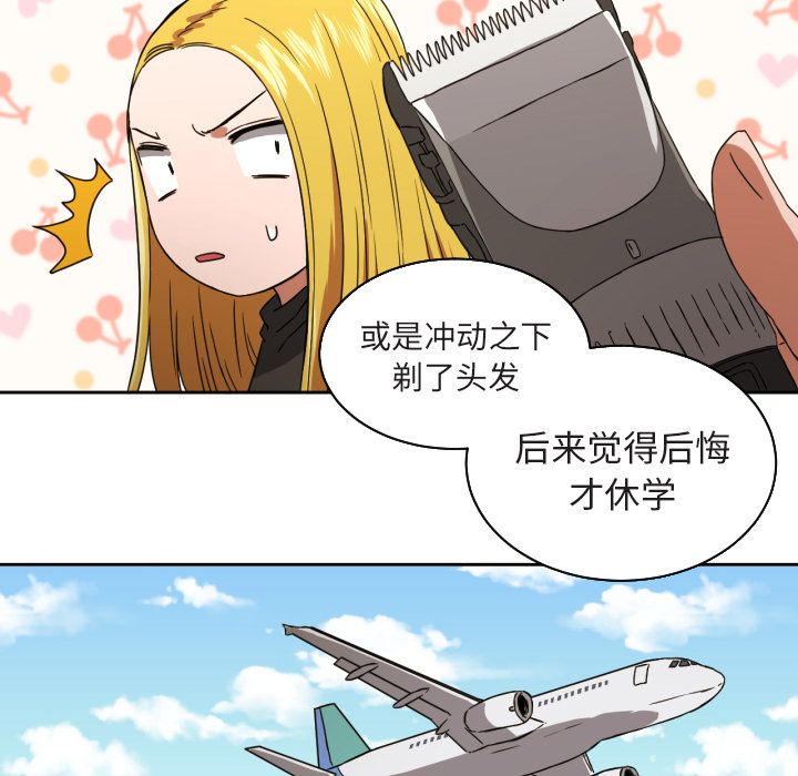 我的棉花糖 第 37 章 第21页