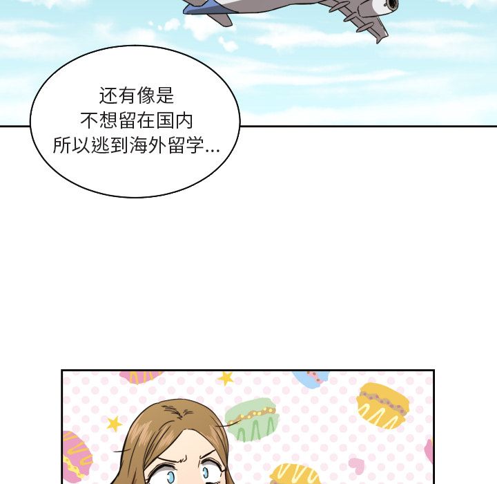 我的棉花糖 第 37 章 第22页