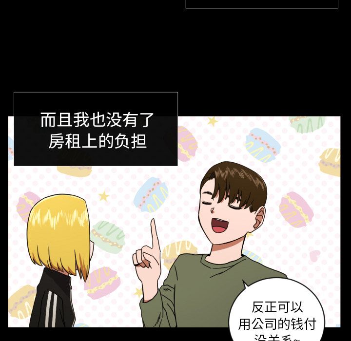我的棉花糖 第 37 章 第68页