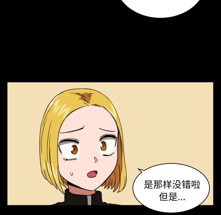 我的棉花糖 第 37 章 第58页