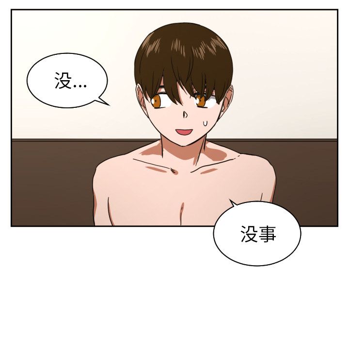 我的棉花糖 第 37 章 第82页