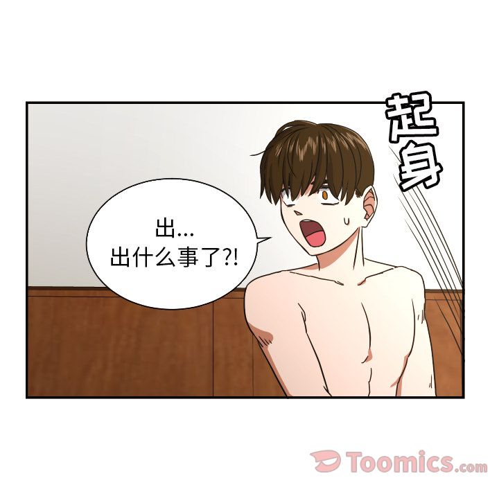 我的棉花糖 第 38 章 第16页