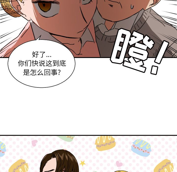 我的棉花糖 第 38 章 第23页