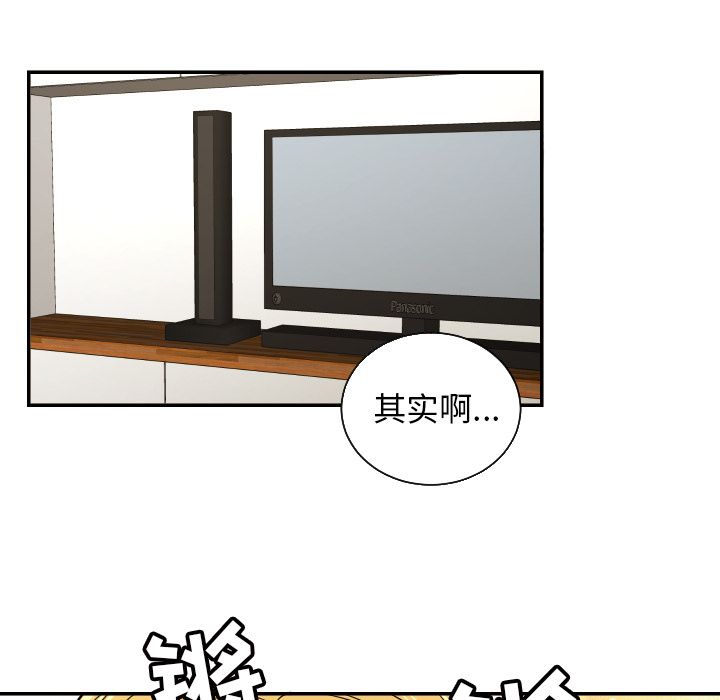 我的棉花糖 第 38 章 第28页