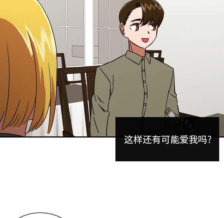 我的棉花糖 第 38 章 第52页