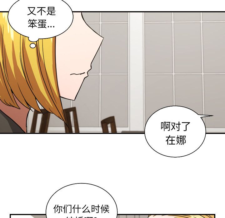 我的棉花糖 第 38 章 第53页