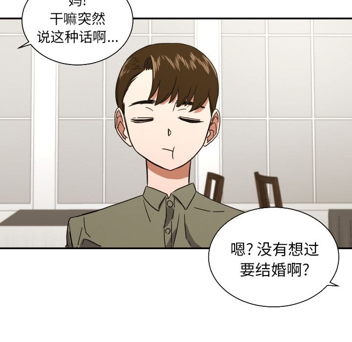 我的棉花糖 第 38 章 第55页
