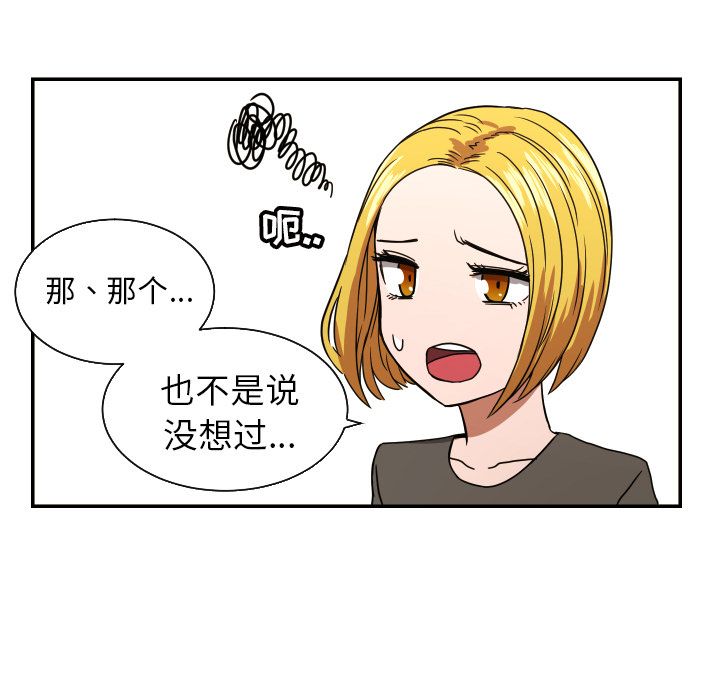 我的棉花糖 第 38 章 第56页