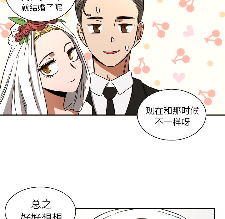 我的棉花糖 第 38 章 第59页