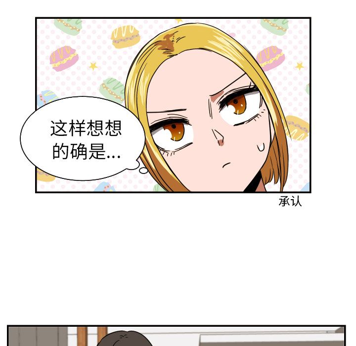 我的棉花糖 第 38 章 第32页