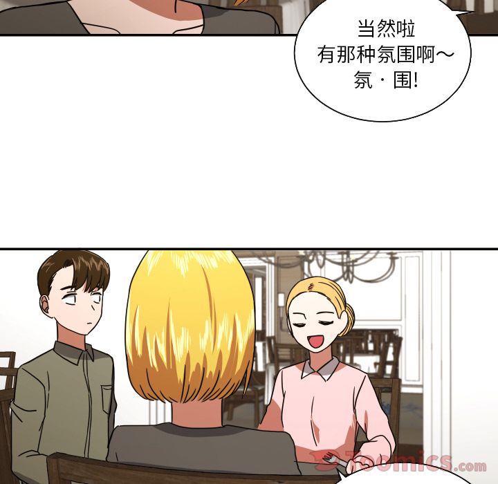 我的棉花糖 第 38 章 第40页