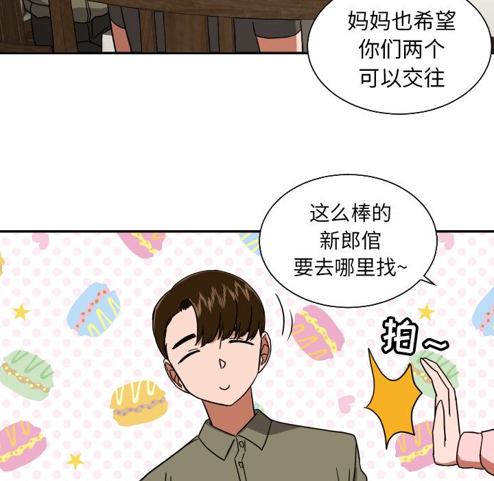 我的棉花糖 第 38 章 第41页