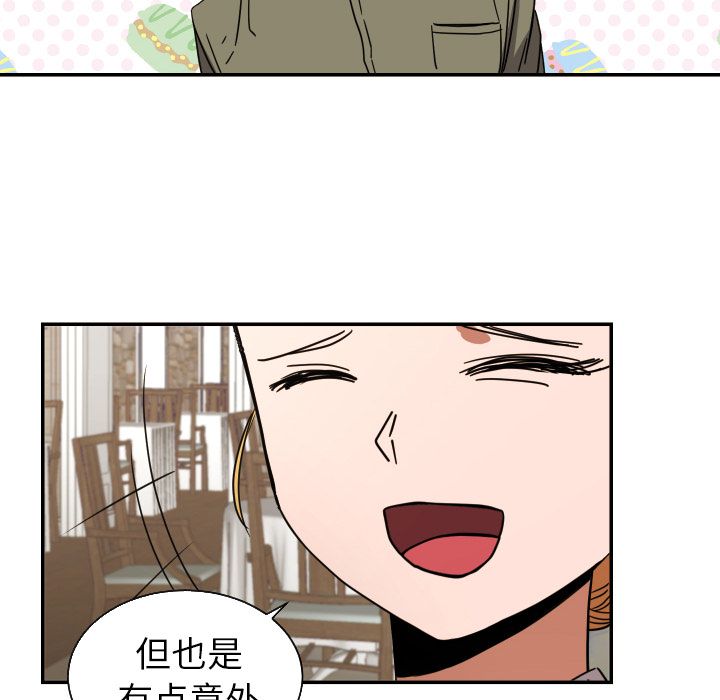 我的棉花糖 第 38 章 第42页